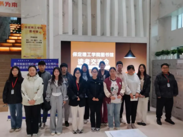 图书馆迎世界读书日，召开读者交流会