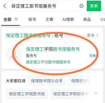 保定理工学院图书馆微信服务号正式开通