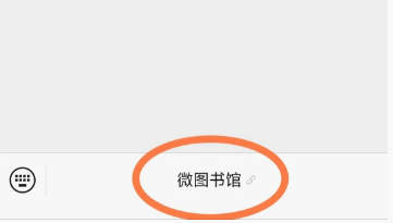 保定理工学院图书馆微信服务号正式开通