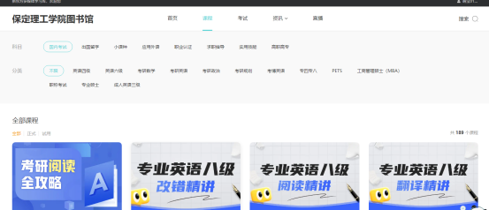 图书馆开通新东方多媒体学习库试用