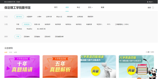 图书馆开通新东方多媒体学习库试用