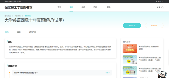 图书馆开通新东方多媒体学习库试用
