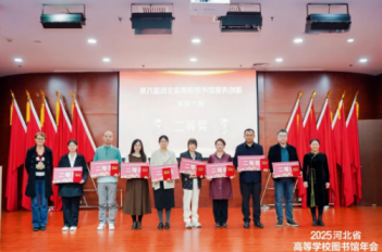 保定理工学院图书馆在第八届河北省高校图书馆服务创新案例大赛中喜获多项殊荣