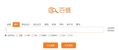 超星三大电子资源介绍