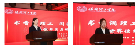 书香润理工·阅读向未来