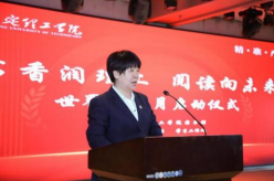 书香润理工·阅读向未来