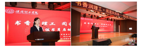 书香润理工·阅读向未来