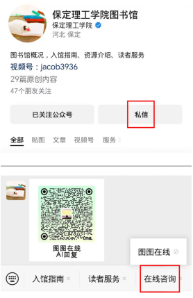 保定理工学院图书馆关于“图图在线”AI智能问答机器人上线的通知