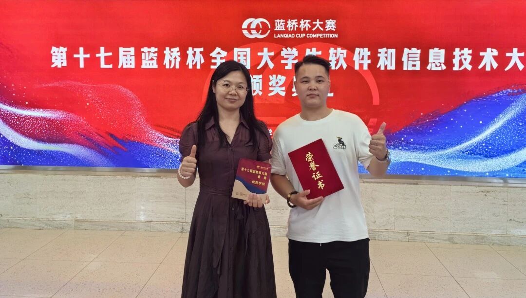 国赛三等奖！保定理工学院在第十七届蓝桥杯全国大学生软件和信息技术大赛斩获多项荣誉