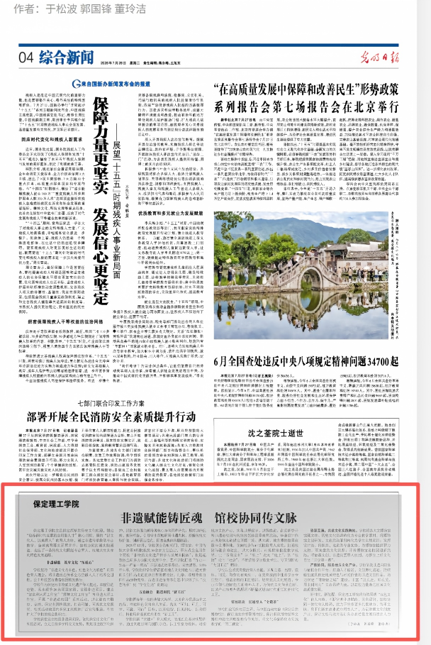 《光明日报》刊发！保定理工学院“非遗赋能铸匠魂 馆校协同传文脉”育人成果获专题报道