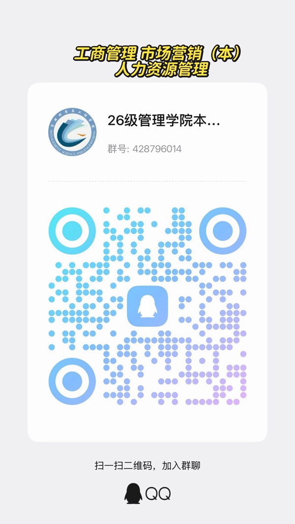 奔赴新程｜保定理工学院管理科学与工程学院2026级各专业官方新生交流群已就位，期待与你相遇！