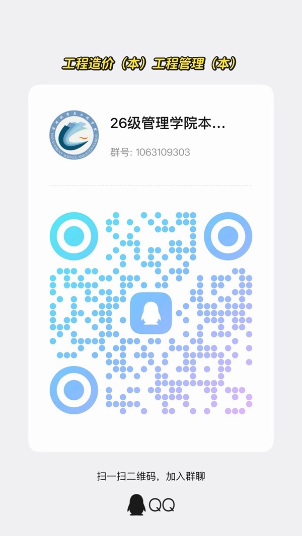 奔赴新程｜保定理工学院管理科学与工程学院2026级各专业官方新生交流群已就位，期待与你相遇！