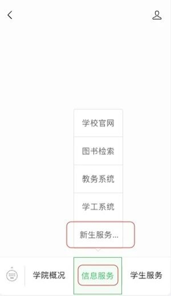 迎新通知|保定理工学院管理科学与工程学院2026级新生线上预报到操作指南