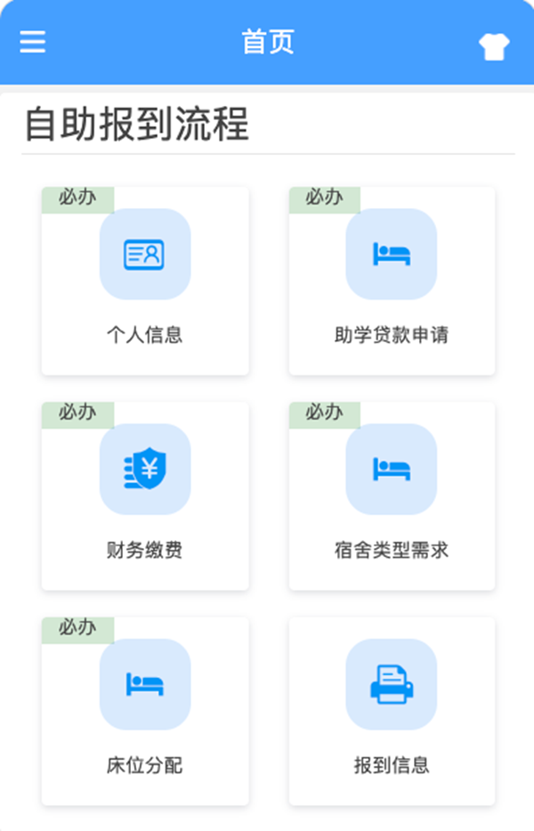 迎新通知|保定理工学院管理科学与工程学院2026级新生线上预报到操作指南