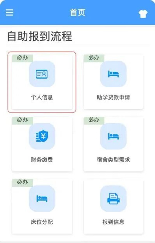 迎新通知|保定理工学院管理科学与工程学院2026级新生线上预报到操作指南
