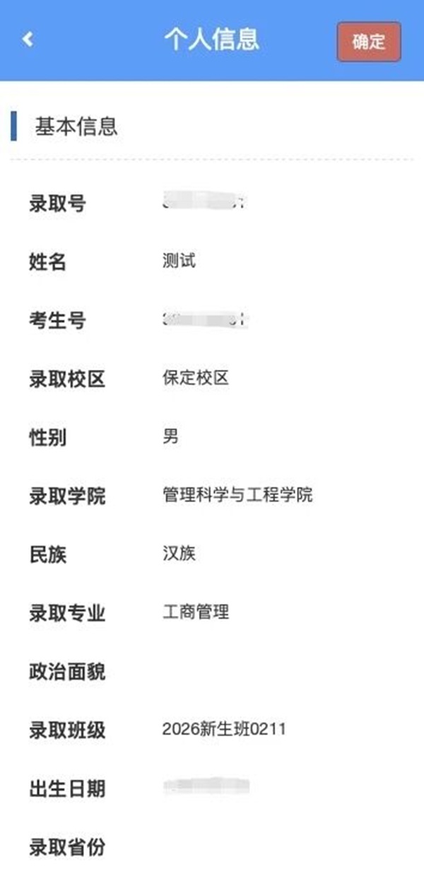 迎新通知|保定理工学院管理科学与工程学院2026级新生线上预报到操作指南