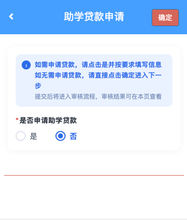 迎新通知|保定理工学院管理科学与工程学院2026级新生线上预报到操作指南