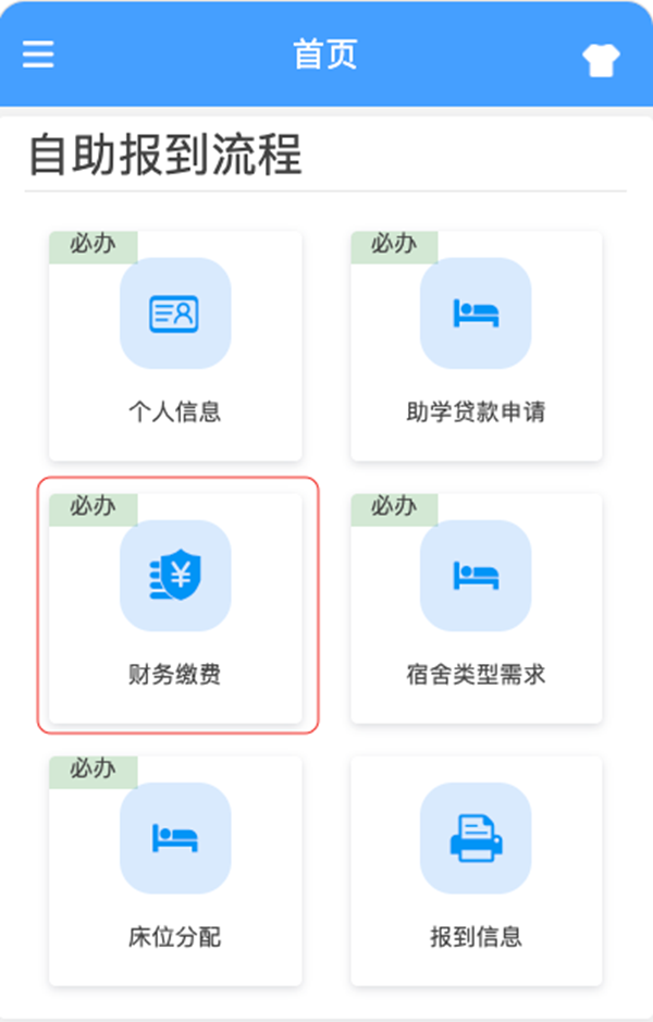 迎新通知|保定理工学院管理科学与工程学院2026级新生线上预报到操作指南