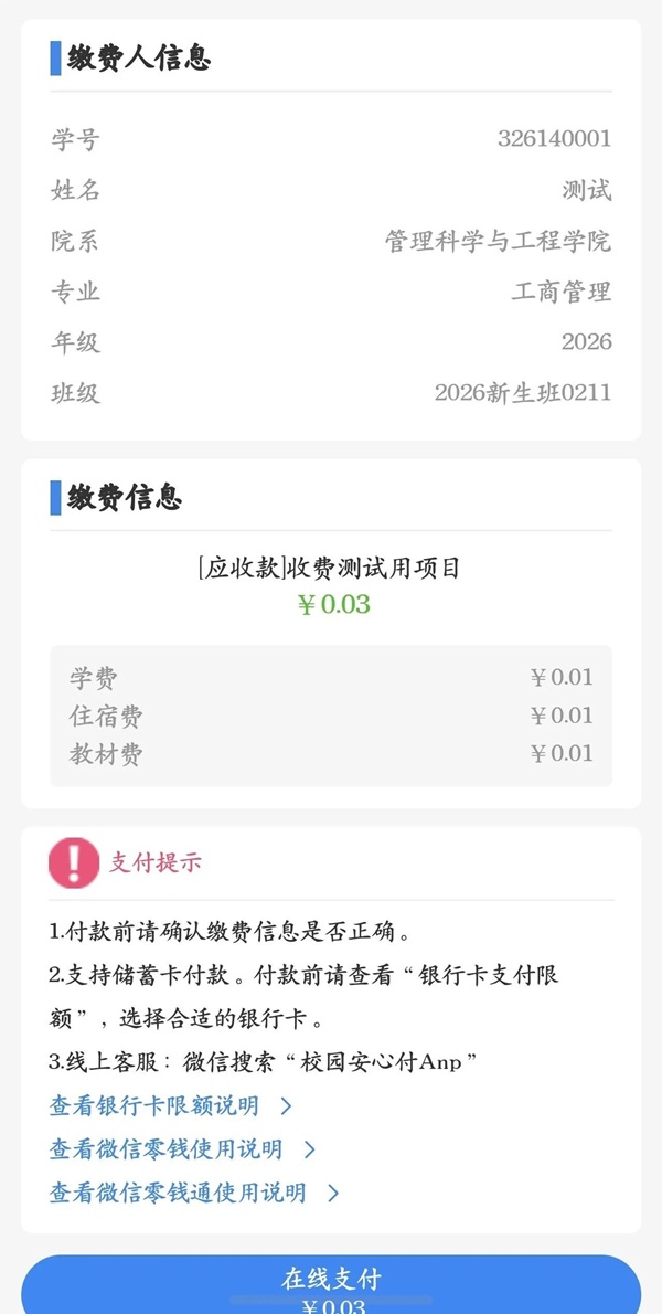 迎新通知|保定理工学院管理科学与工程学院2026级新生线上预报到操作指南