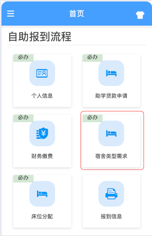 迎新通知|保定理工学院管理科学与工程学院2026级新生线上预报到操作指南