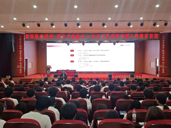 入学教育专题｜保定理工学院管理科学与工程学院开展京东王家老师专题讲座：聚焦职业规划 深化产教融合