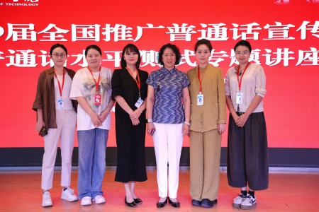 推普筑梦启新程 以语育人担使命 ——保定理工学院艺术学院举办普通话 水平测试专题讲座