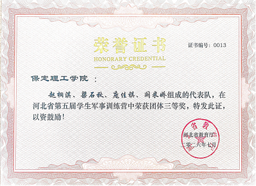 🎉 喜报！省级一等奖+多项殊荣！保定理工学院学子闪耀河北省第五届学生军事训练营