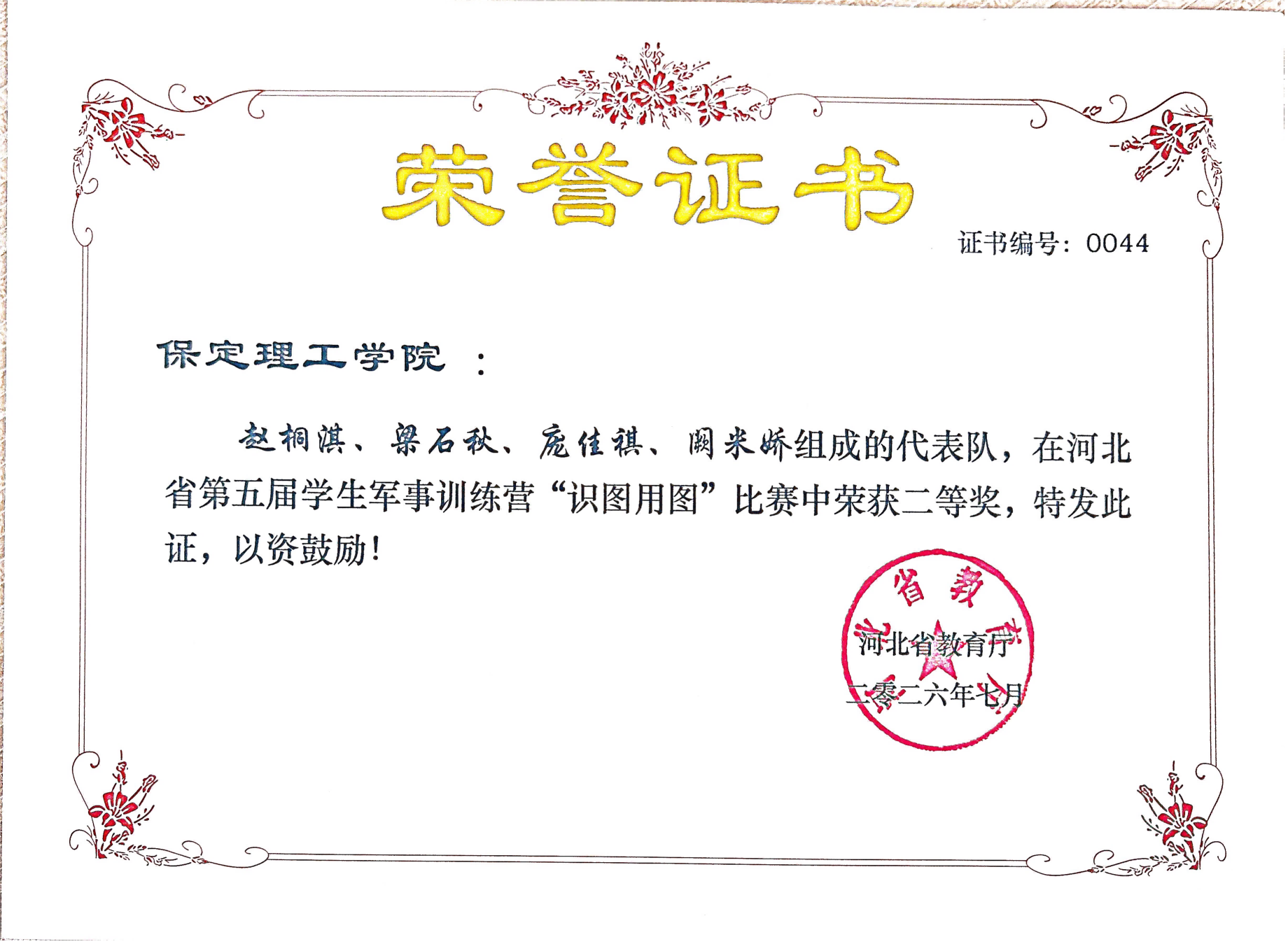🎉 喜报！省级一等奖+多项殊荣！保定理工学院学子闪耀河北省第五届学生军事训练营