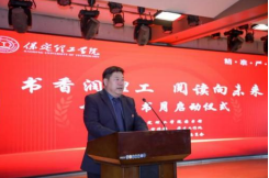 书香润理工·阅读向未来——保定理工学院读书月启动仪式隆重举行