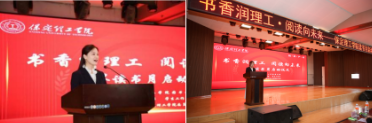 书香润理工·阅读向未来——保定理工学院读书月启动仪式隆重举行