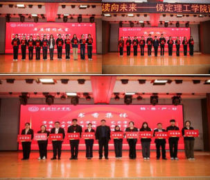书香润理工·阅读向未来——保定理工学院读书月启动仪式隆重举行