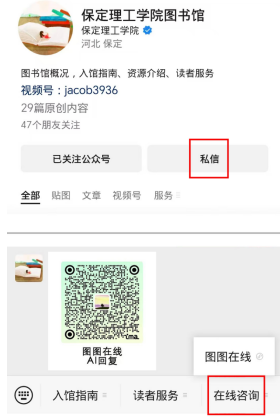 保定理工学院图书馆 关于“图图在线”AI智能问答机器人上线的通知