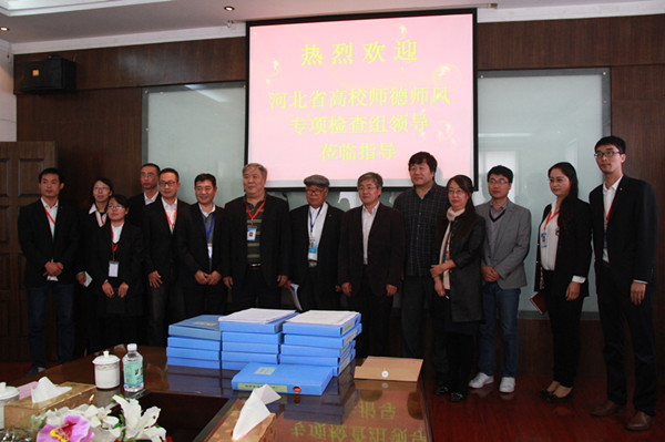 河北省教育厅师德师风专项检查组莅临我校检查指导工作