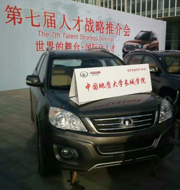 在长城汽车第七届人才战略推介会上——我校获最佳实习生管理奖