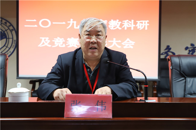 我校召开2019年度教科研及竞赛表彰大会