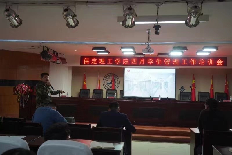 保定理工学院召开学管干部培训周会2022.5.4