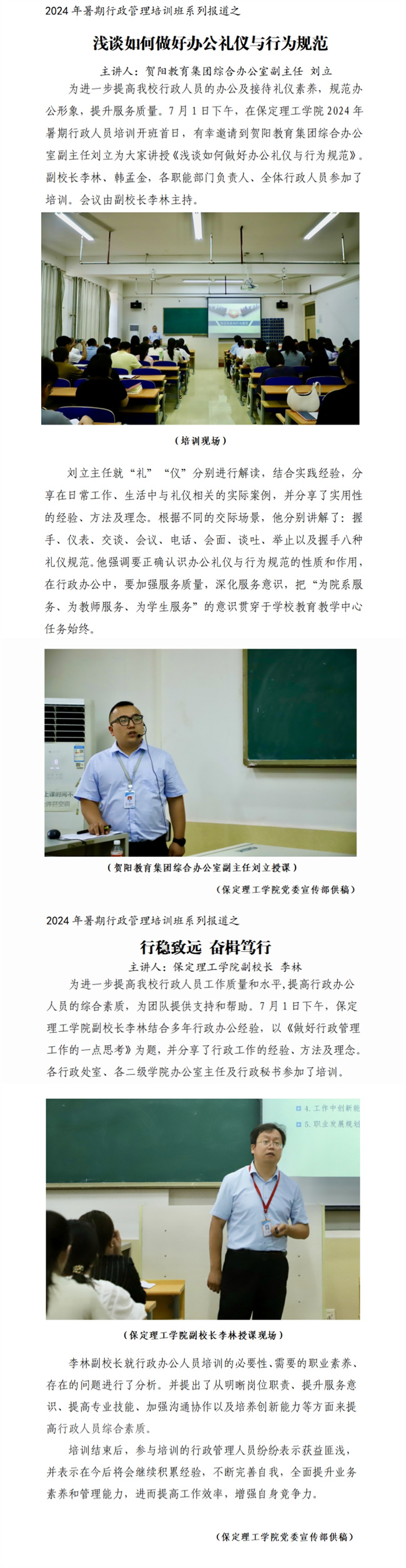 保定理工学院行政管理系统培训简报第一期