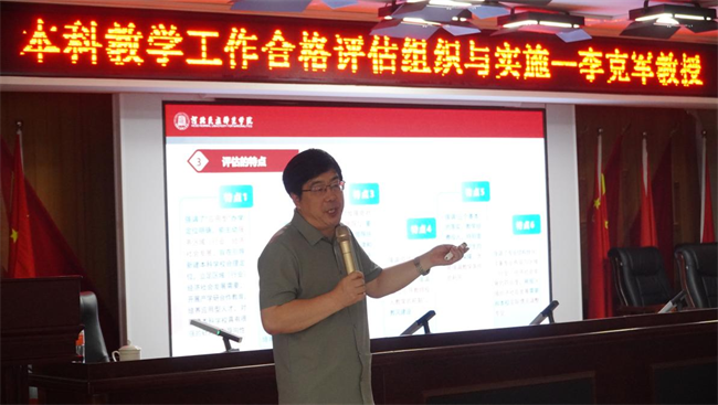 保定理工学院邀请专家开展本科教学工作合格评估专题讲座