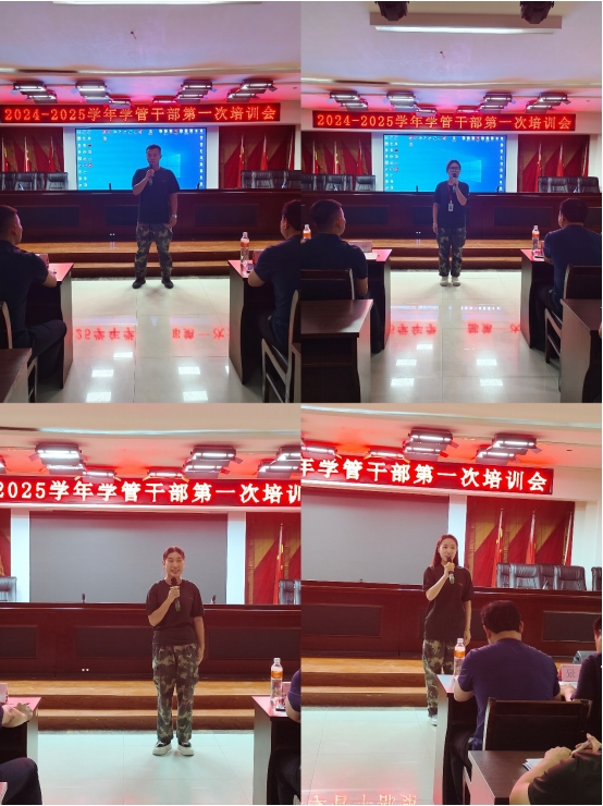 保定理工学院||行远自迩,笃行不怠——2024-2025学年学管干部第一次培训会