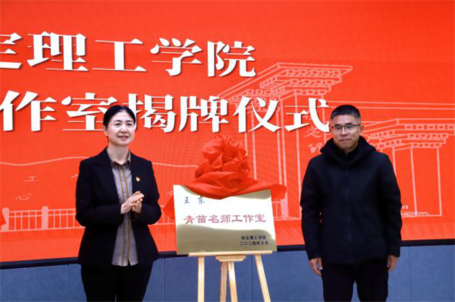 “匠心育桃李，名师耀教育”——保定理工学院教育学院名师工作室揭牌成立仪式圆满成功