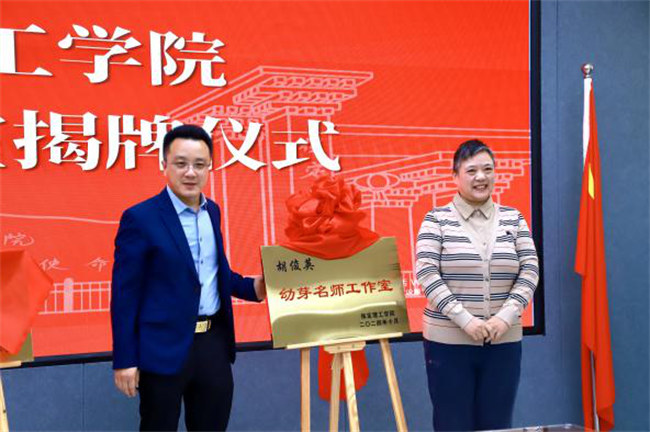 “匠心育桃李，名师耀教育”——保定理工学院教育学院名师工作室揭牌成立仪式圆满成功