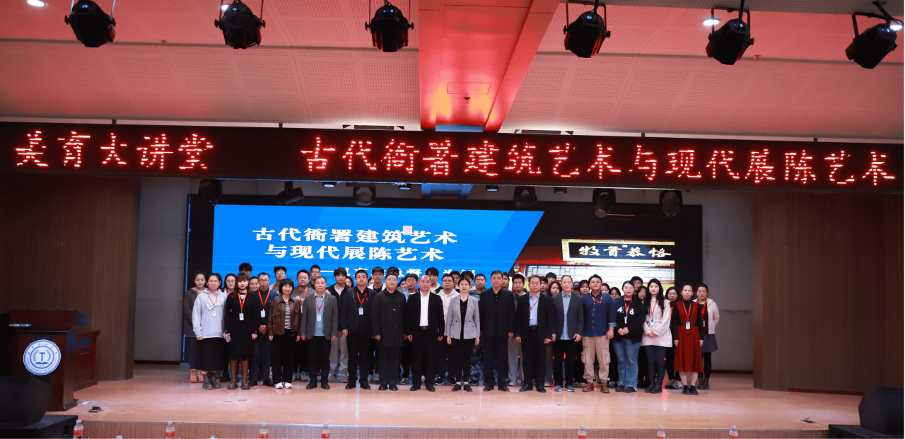 我校“美育大讲堂”盛大启幕:马力开讲“古代衙署建筑艺术与现代展陈艺术——以直隶总督署为例”