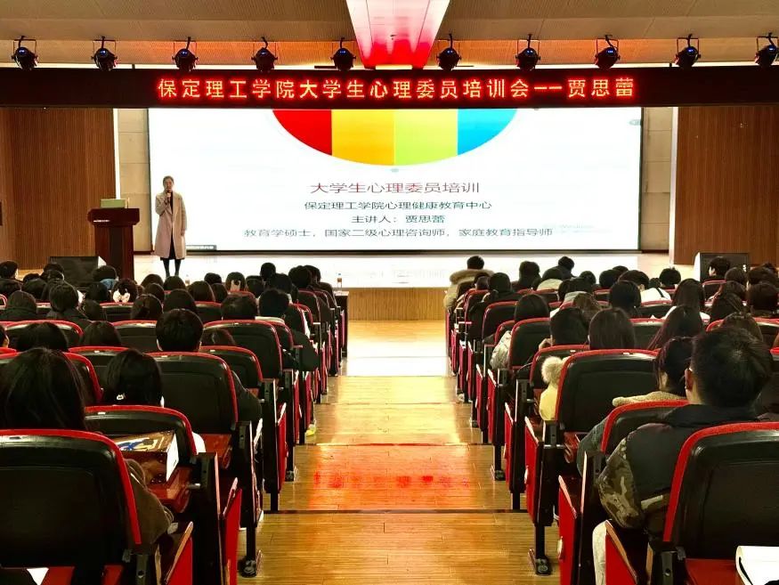 “一站式”学生服务｜解码青春 助力成长｜保定理工学院开展全校心理委员培训工作