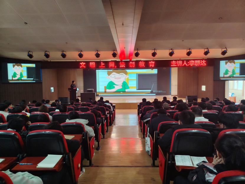 文明用网新征程，法制教育引航标——保定理工学院举办“文明用网，法制教育”主题讲座