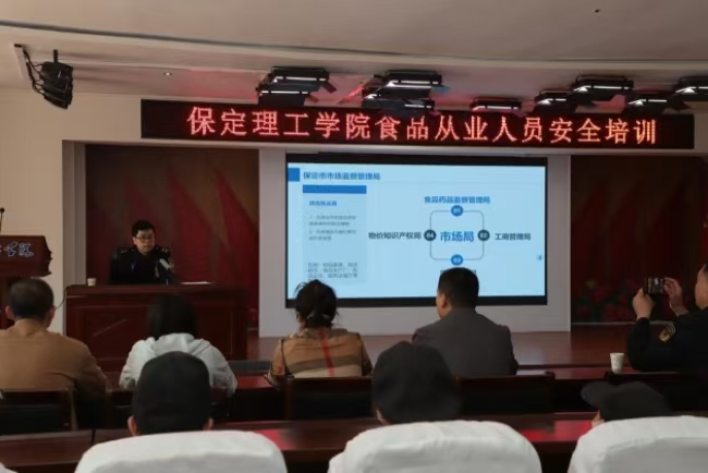 美好“食”光，安全相伴 保定理工学院开展食品从业人员安全培训