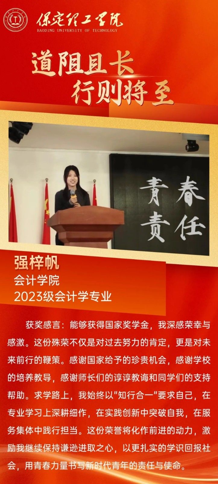 【榜样引领】2023—2024年度国家奖学金获得者风采展示(二)