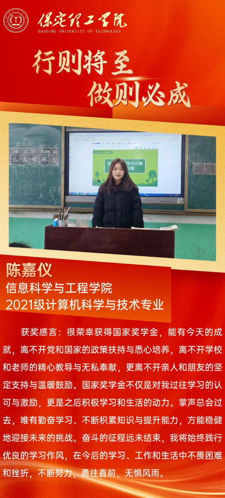 【榜样引领】2023—2024年度国家奖学金获得者风采展示(七)
