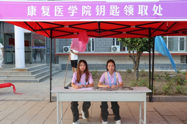 【新程启航，康复迎新】执手引航启新序，倾心护航暖故园——2025级迎新志愿服务工作圆满结束