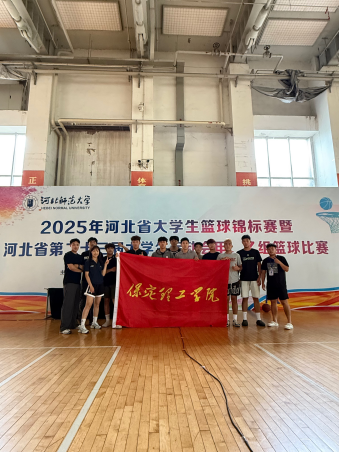 敢打敢拼展风采，突破历史显雄风 ——体育教研室率校队参加2025年河北省大学生篮球运动会