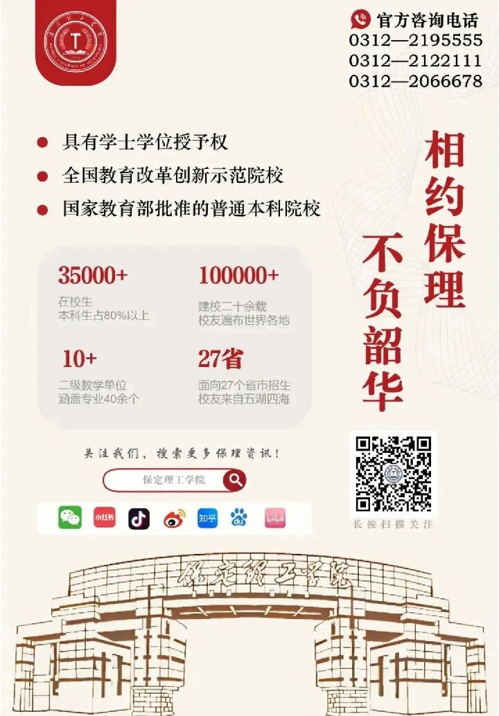 【榜样引领】保定理工学院9名西部计划志愿者获评全国优秀!